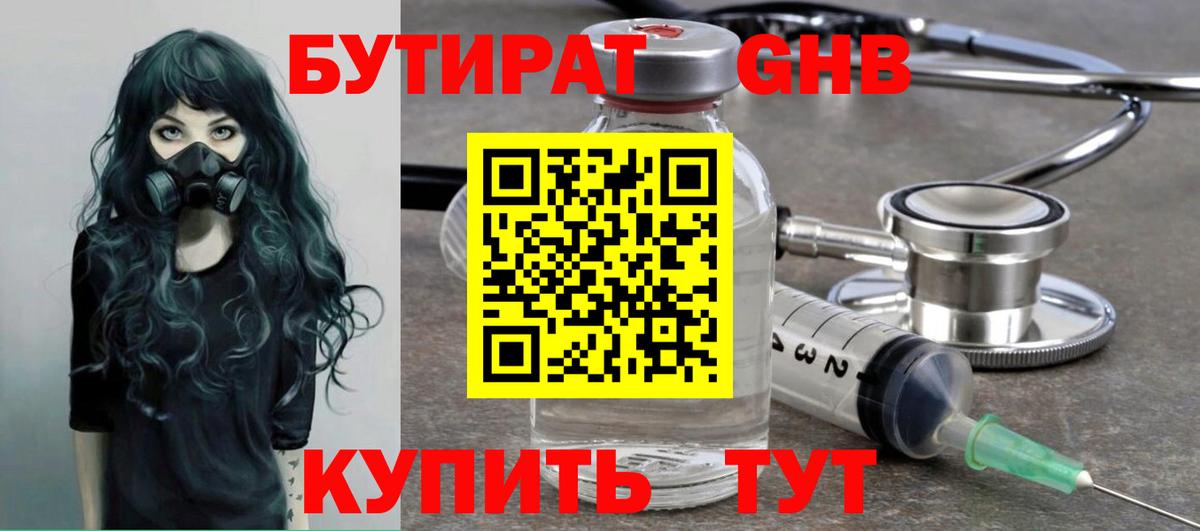БУТИРАТ жидкий экстази Усолье-Сибирское