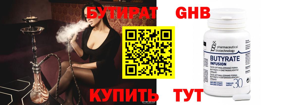 БУТИРАТ оксибутират  Вход с VPN  Бутират  Усолье-Сибирское 
