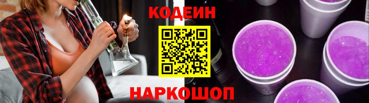 Кодеиновый сироп Lean Purple Drank Усолье-Сибирское