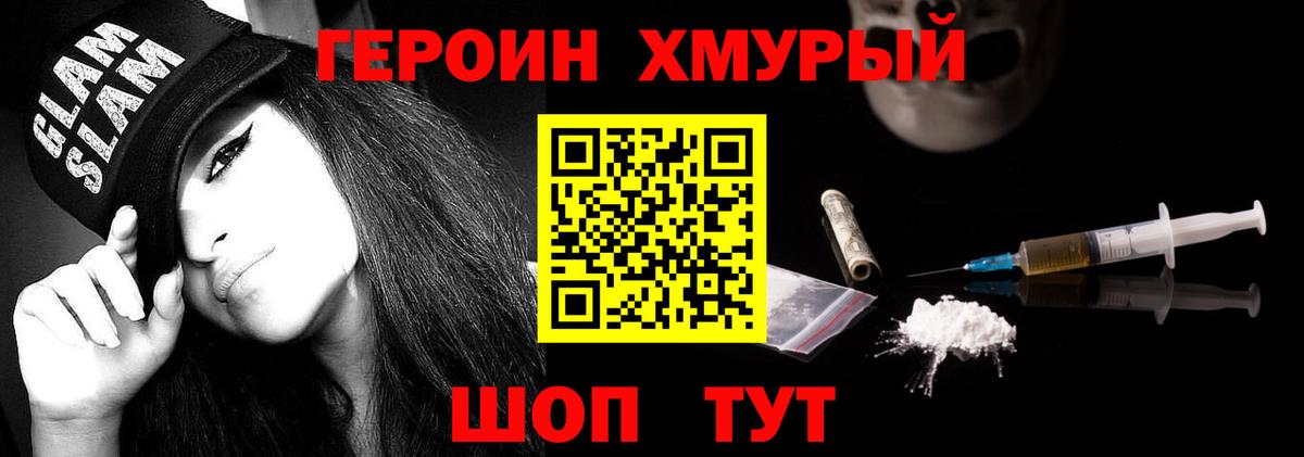 Героин Heroin  Вход с VPN  Усолье-Сибирское 