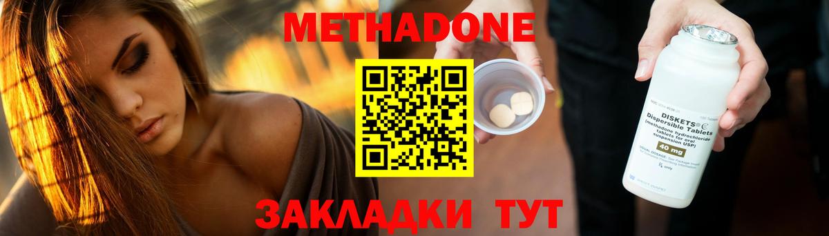 МЕТАДОН мёд  даркнет клад  Вход с VPN  Усолье-Сибирское  Метадон methadone 