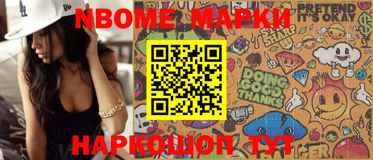 Марки NBOMe  Вход с VPN  Усолье-Сибирское  Марки NBOMe 1,5мг 